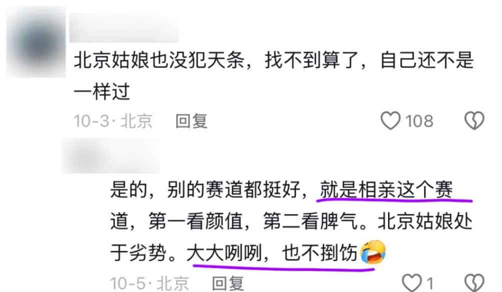 全国最难脱单人设：北京独生女-第7张图片-