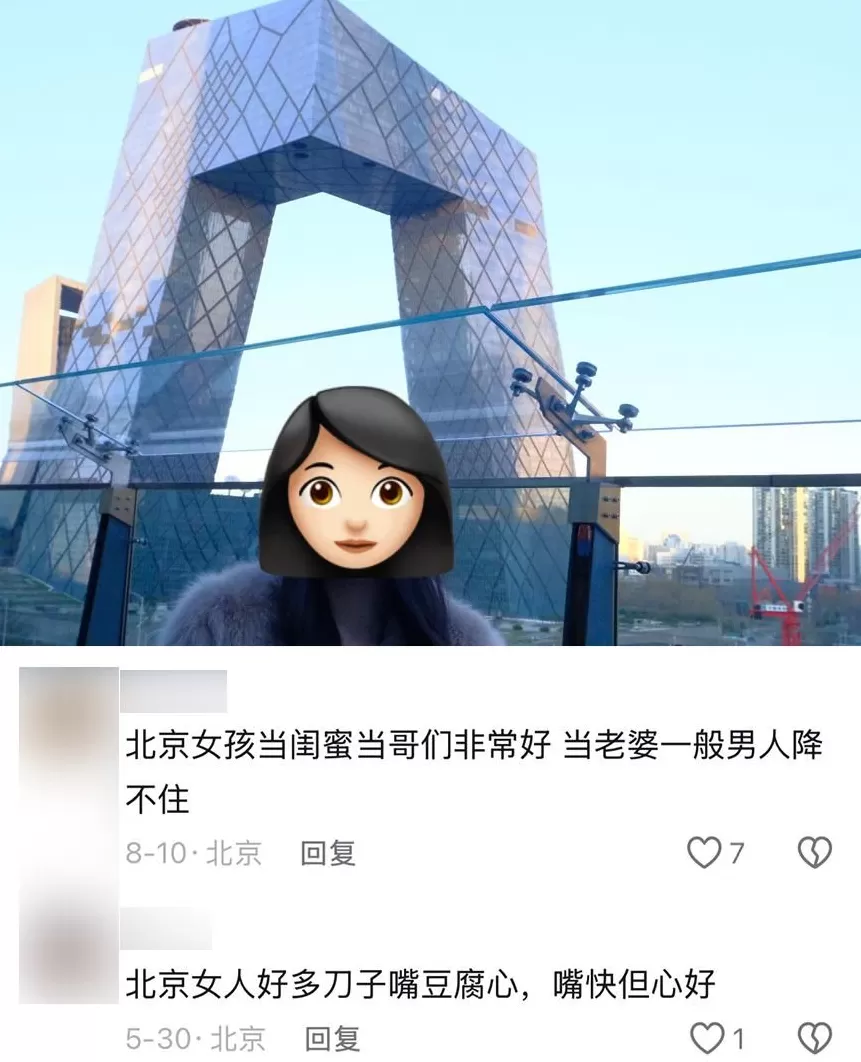 全国最难脱单人设：北京独生女-第6张图片-