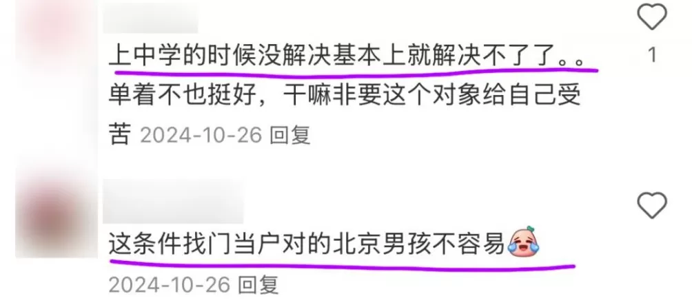 全国最难脱单人设：北京独生女-第10张图片-