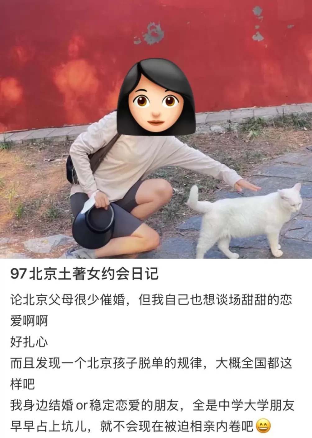 全国最难脱单人设：北京独生女-第8张图片-