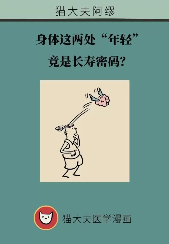 身体这两处年轻，长寿概率更大-第1张图片-
