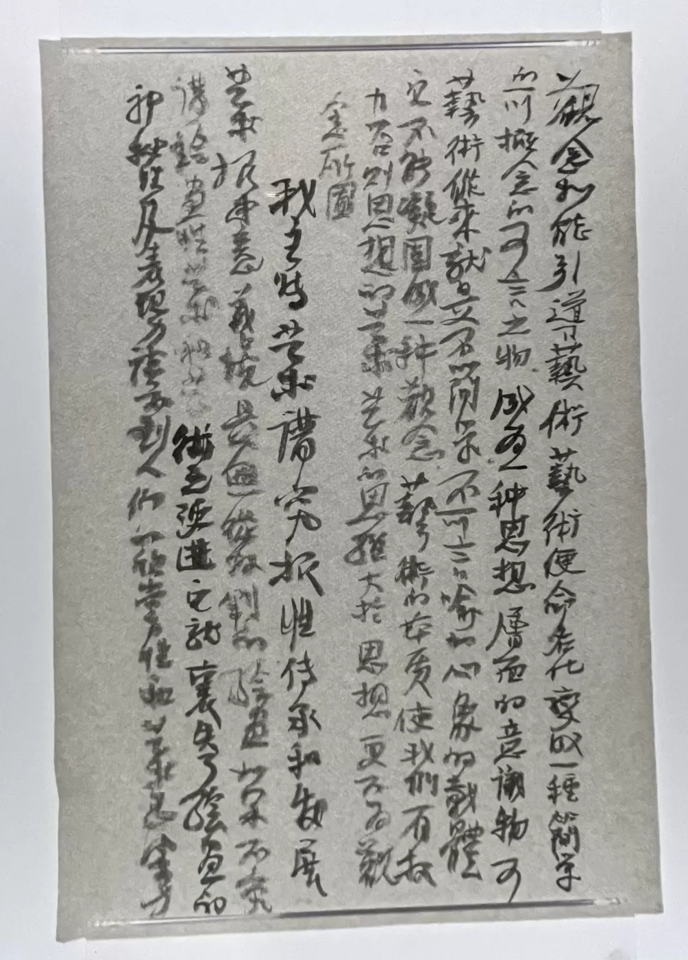 书写如何回到造笔之初？南艺新展“石虎书”-第8张图片-