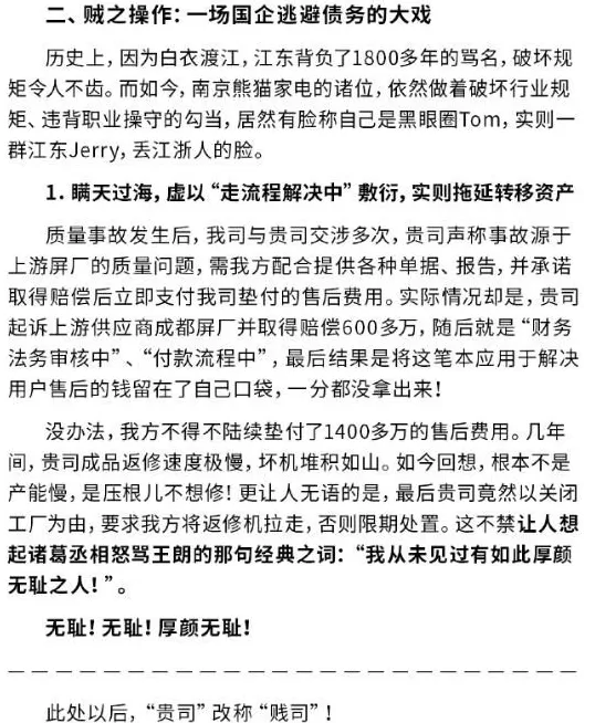 硬刚到底！乐视发公开信怒斥中电熊猫：逃债操作吃相难看-第3张图片-