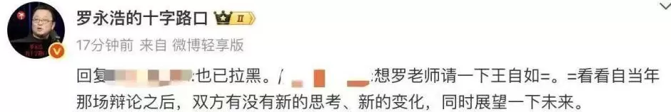 王自如宣布重新创业，回应去罗永浩播客：过气网红配不上罗老师的节目；此前两人曾“约架”直播间，辩论3小时-第3张图片-