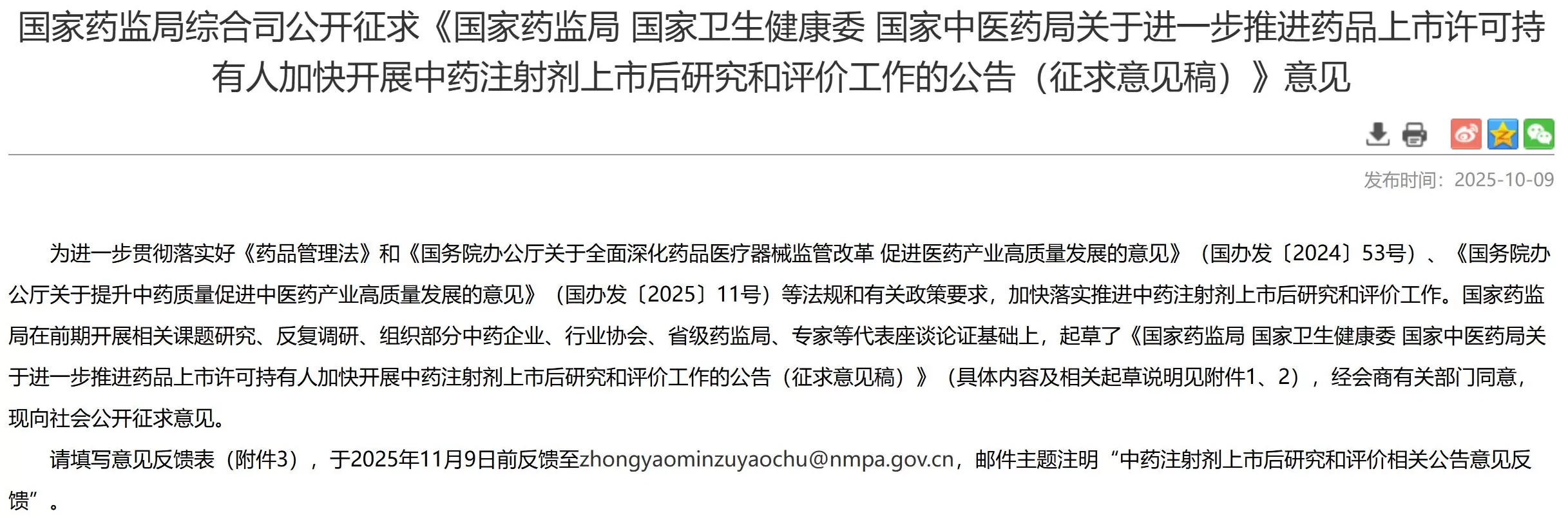 中药注射剂迎来“大淘汰”时代-第1张图片-