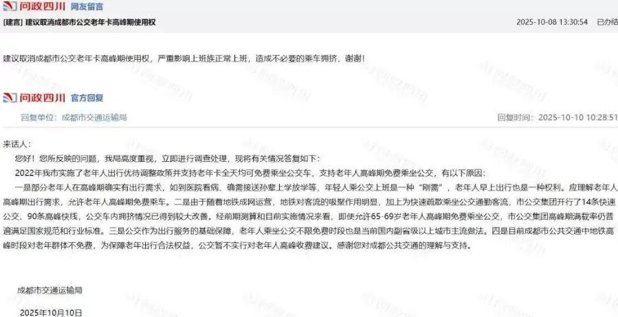 光明日报：建议“公交老年卡高峰期禁用”，能解决问题吗？-第1张图片-