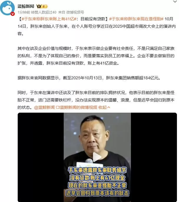 于东来：“目前胖东来是怪胎不正常，进门还需铁栏杆”；称胖东来账上有41亿，没有贷款-第1张图片-