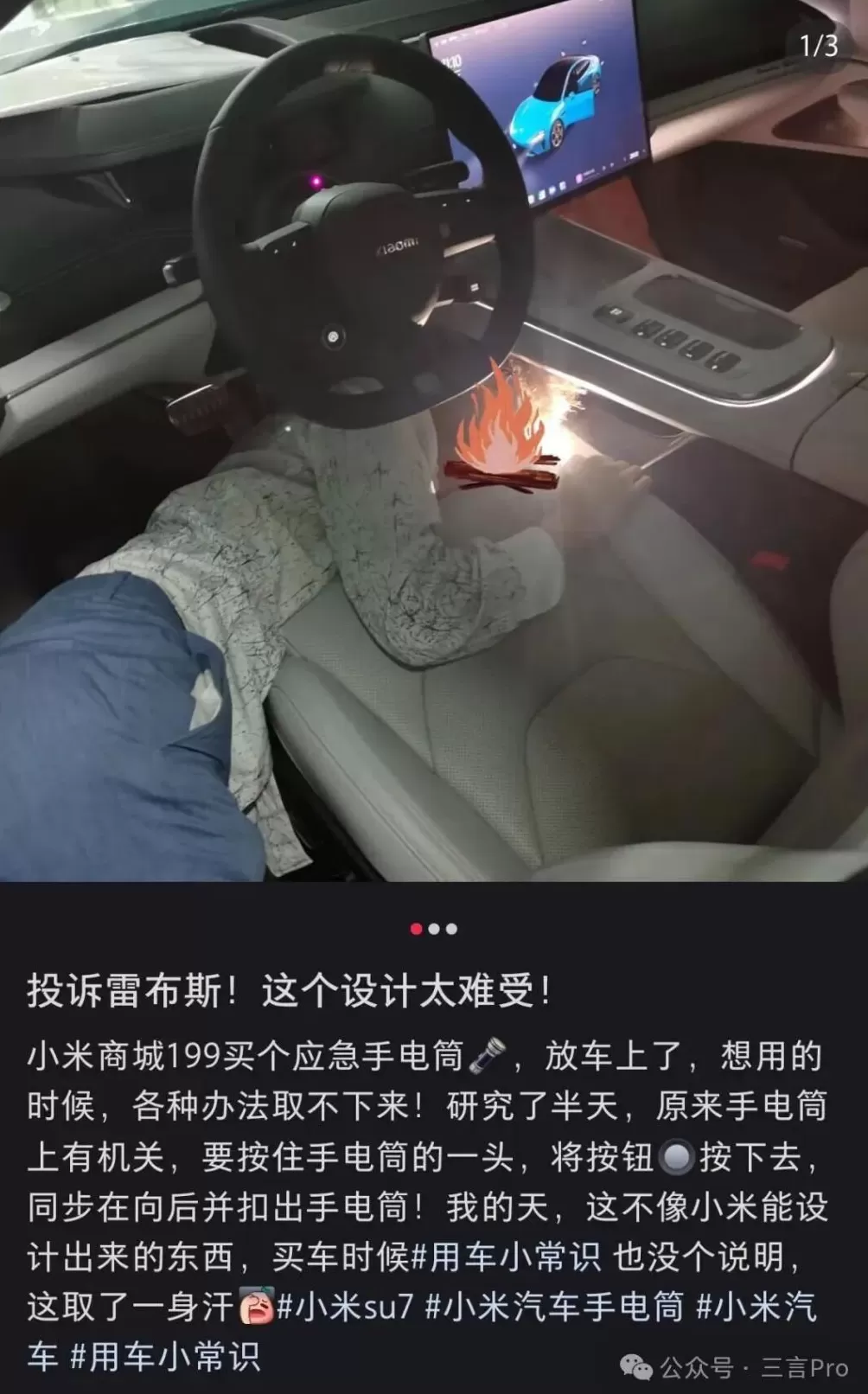 小米汽车官售“破窗手电”被吐槽难以取下，车主：紧急时刻多绝望-第4张图片-