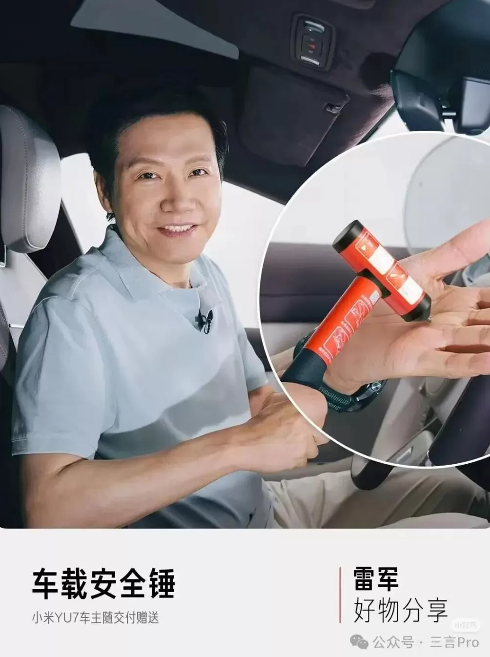 小米汽车官售“破窗手电”被吐槽难以取下，车主：紧急时刻多绝望-第7张图片-