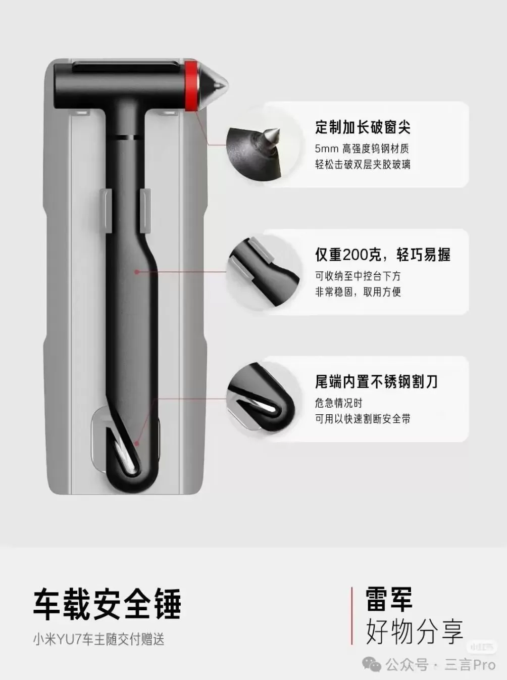 小米汽车官售“破窗手电”被吐槽难以取下，车主：紧急时刻多绝望-第9张图片-