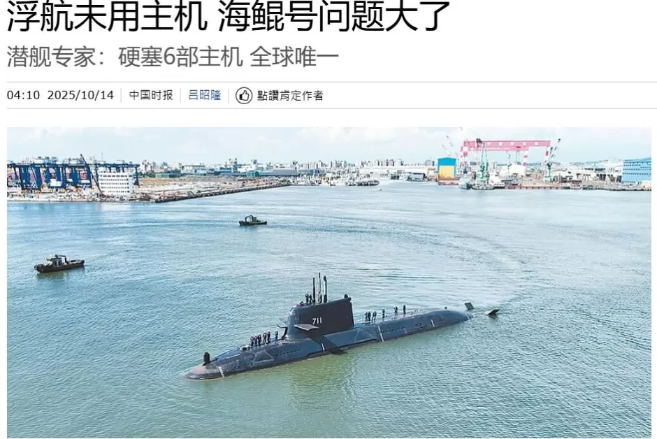 提前“打预防针”？台湾这潜艇恐怕真得烂尾-第3张图片-