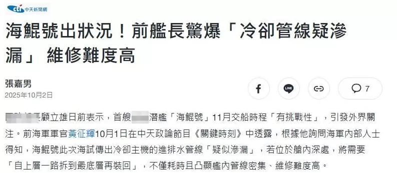 提前“打预防针”？台湾这潜艇恐怕真得烂尾-第4张图片-