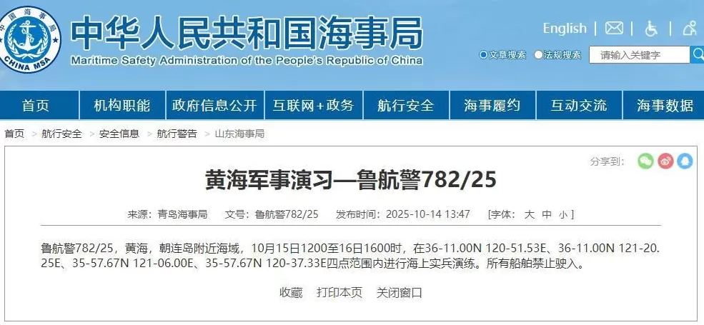 黄海海域海上实兵演练所有船舶禁止驶入-第1张图片-