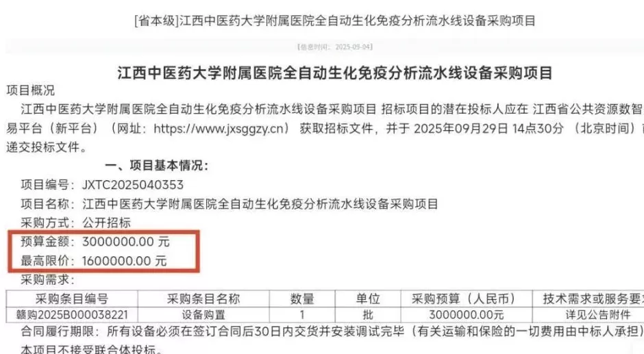 江西中医药大学通报采购项目“300万元预算，1000元中标”-第3张图片-