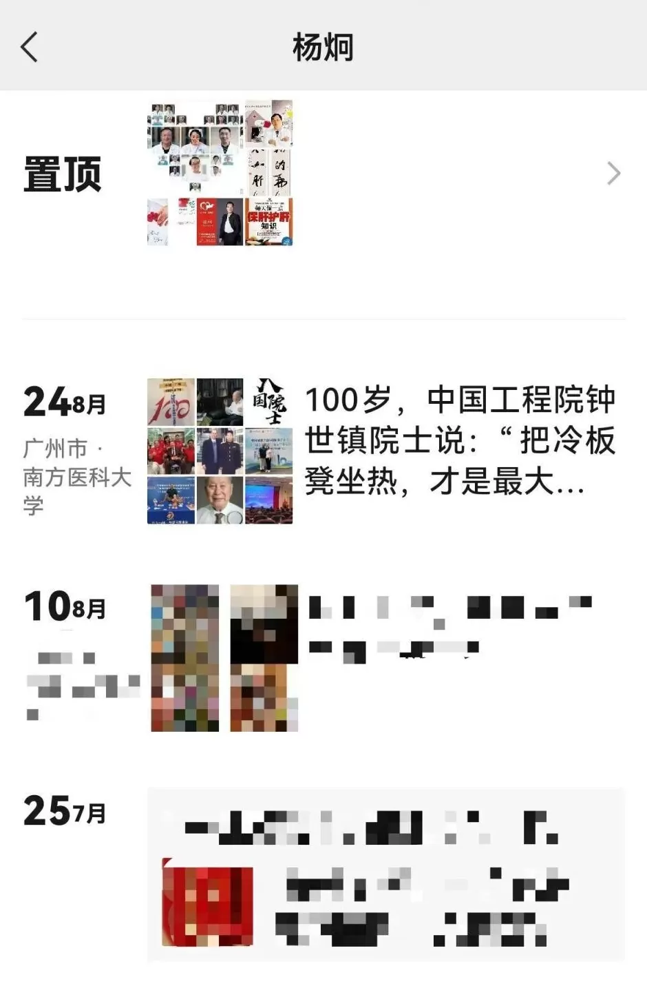 “冒用师门、蹭合影”，百岁院士的生日宴上究竟发生了什么？-第3张图片-