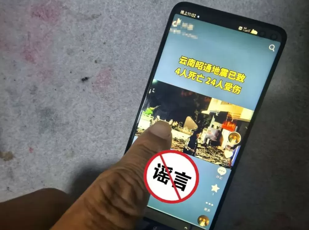 男子发“鲁甸地震致4死24伤”虚假信息被罚300元，警方：到案后态度良好-第2张图片-