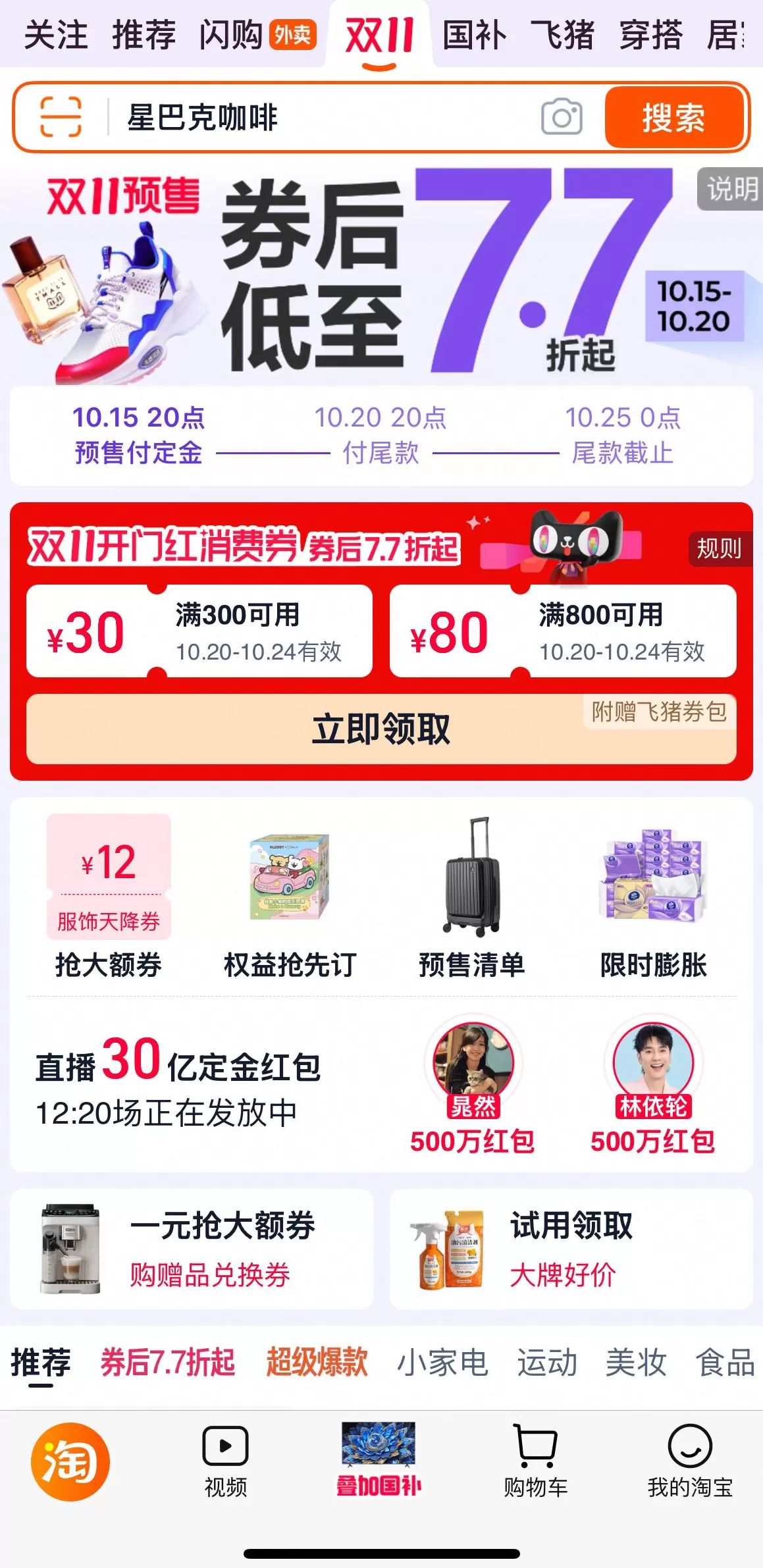 天猫双11今晚8点开启，京东、抖音等已提前启动-第1张图片-