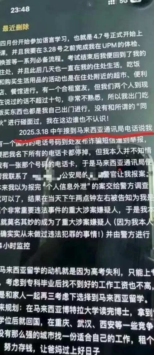 “贫困留学生”，陷入定制的电诈剧本-第3张图片-