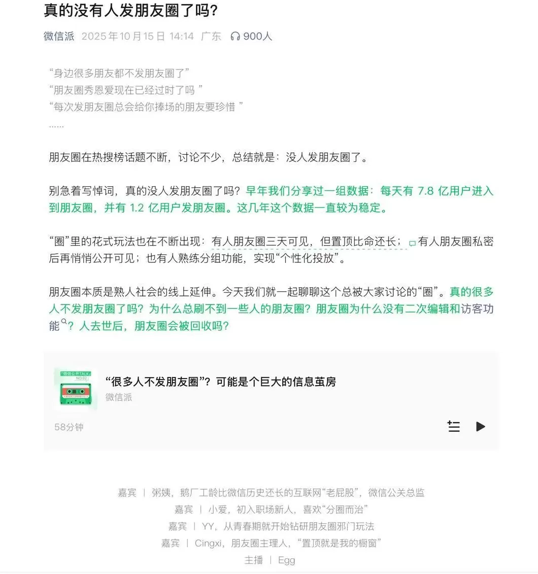真的没人发朋友圈了？人去世了朋友圈会消失吗？微信公关总监一一回应-第1张图片-