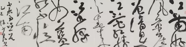 看八零后“兰亭奖”得主的书法风貌-第3张图片-