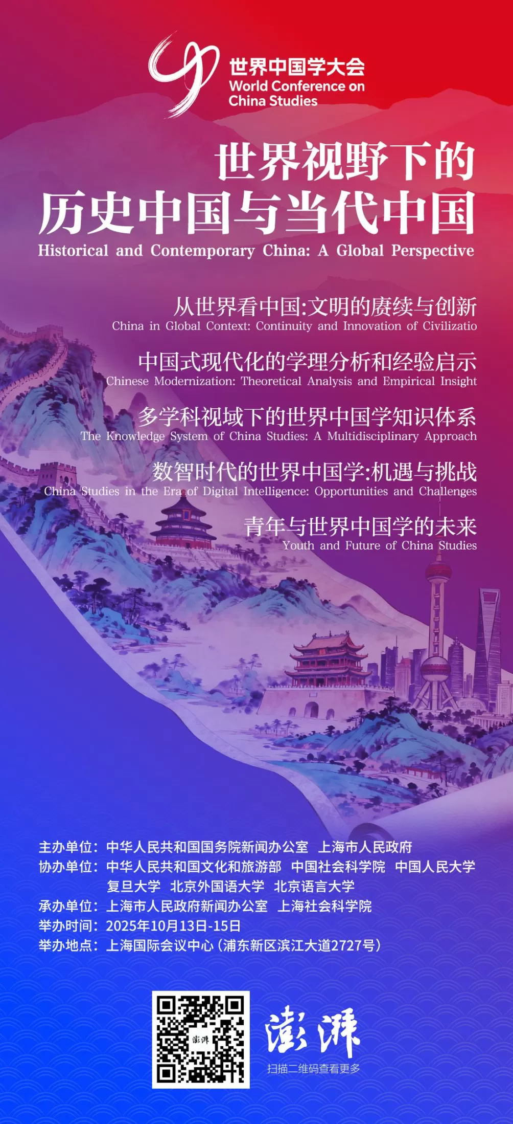 扎根中国大地，胸怀人类福祉：中外学者相聚上海问道中国学-第1张图片-