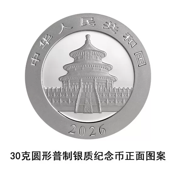 央行：10月31日发行2026版熊猫贵金属纪念币一套-第11张图片-