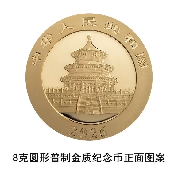 央行：10月31日发行2026版熊猫贵金属纪念币一套-第5张图片-