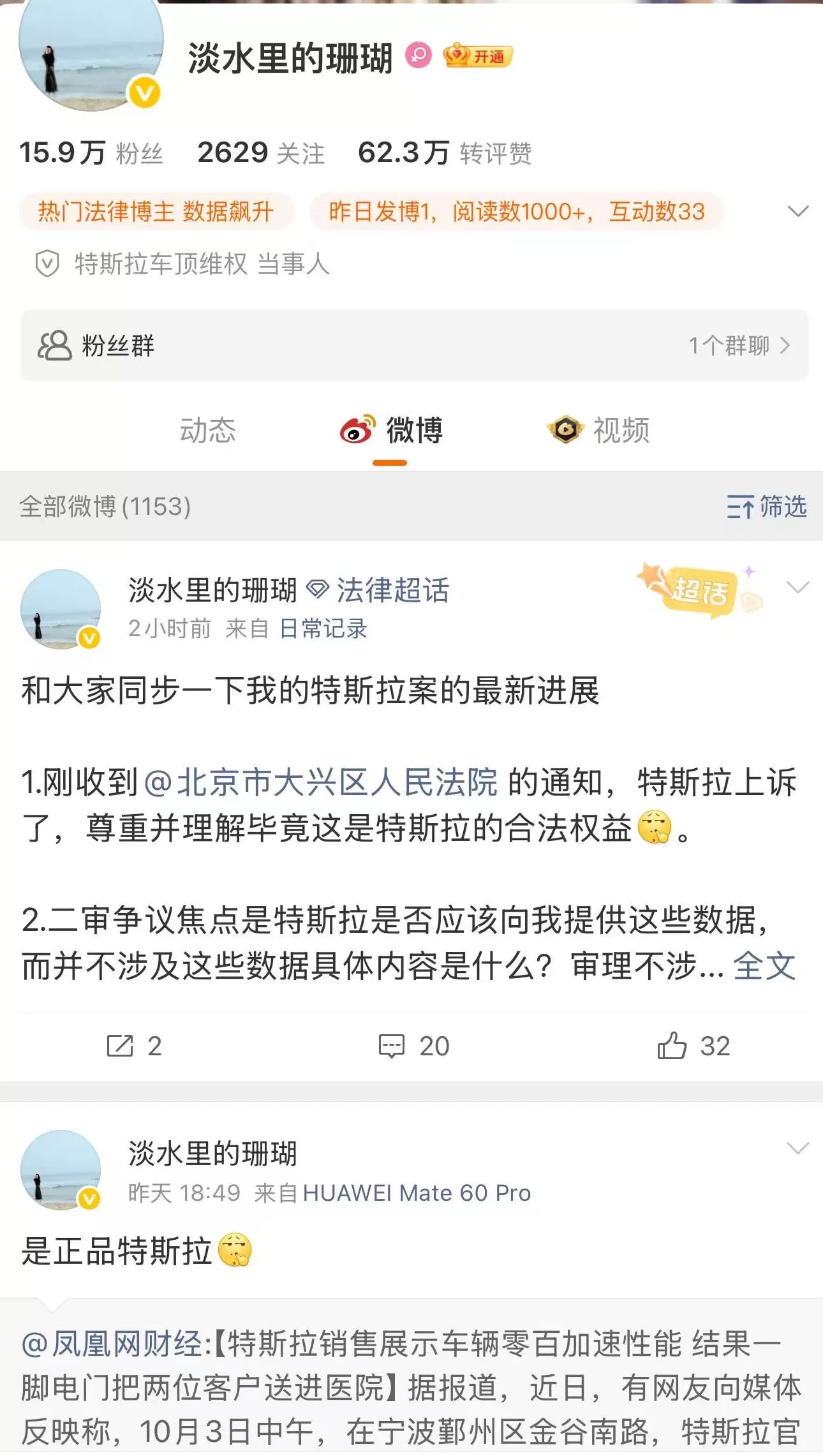 车顶维权案当事人称特斯拉上诉了，此前其曾被判赔偿17万元-第1张图片-