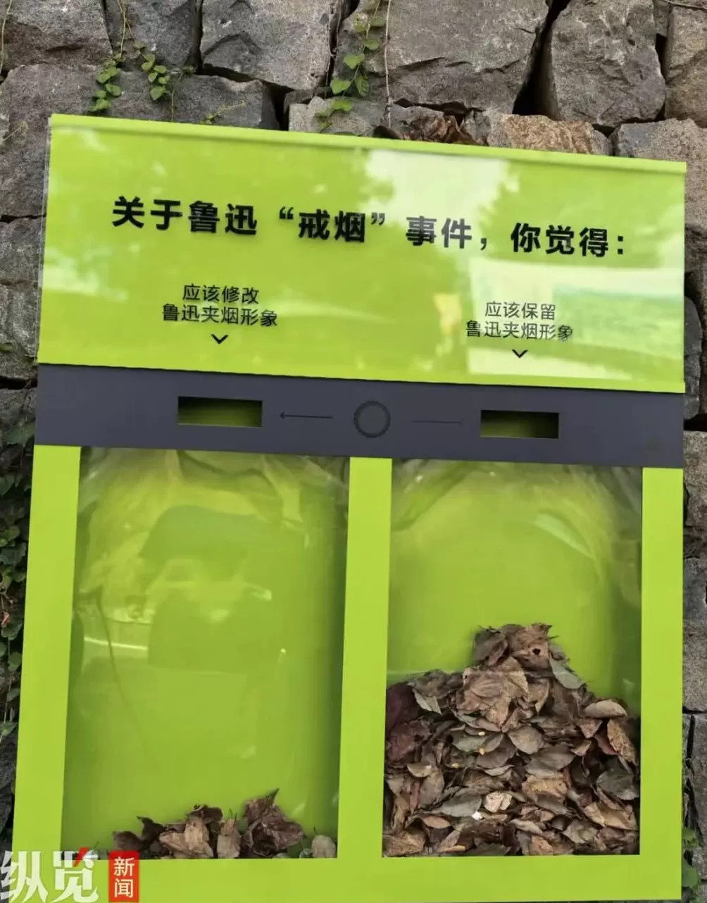 绍兴一景区设“鲁迅夹烟形象是否修改”投票箱-第1张图片-