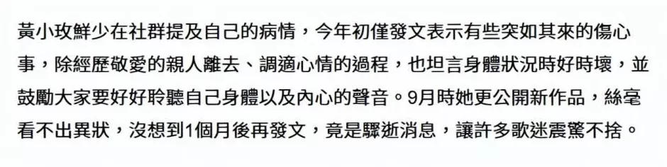 34岁台湾歌手黄小玫因罕见病猝逝，团队证实：治疗过程极为辛苦-第6张图片-