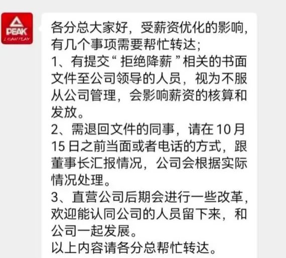 匹克降薪风波升级：降薪最高50%，被指拒绝降薪就要写检讨-第2张图片-