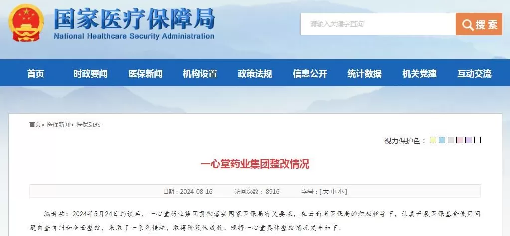 又一门店被查处，一心堂的“后约谈时代”仍存合规漏洞-第3张图片-