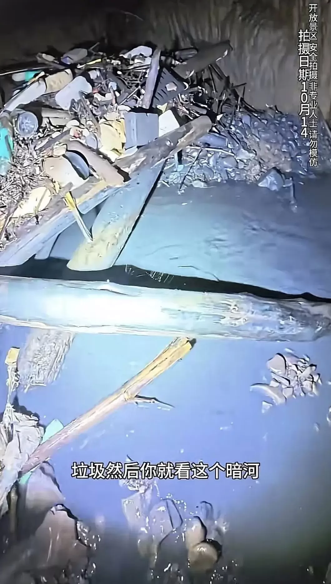溶洞黑水流淌垃圾成堆？村民称污染已持续两三年，贵州金沙：正核查-第1张图片-