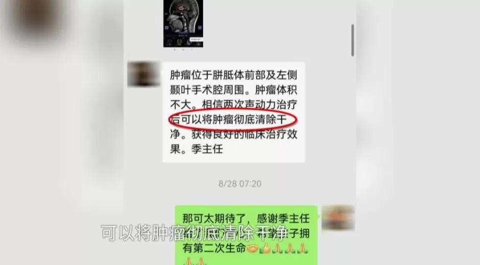 16岁花季少女患癌，母亲轻信短视频引流宣传，“可以将肿瘤彻底清除干净”，女儿治疗后12天去世-第9张图片-