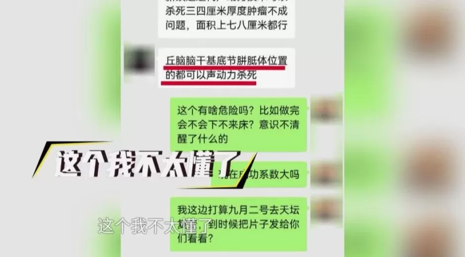 16岁花季少女患癌，母亲轻信短视频引流宣传，“可以将肿瘤彻底清除干净”，女儿治疗后12天去世-第10张图片-