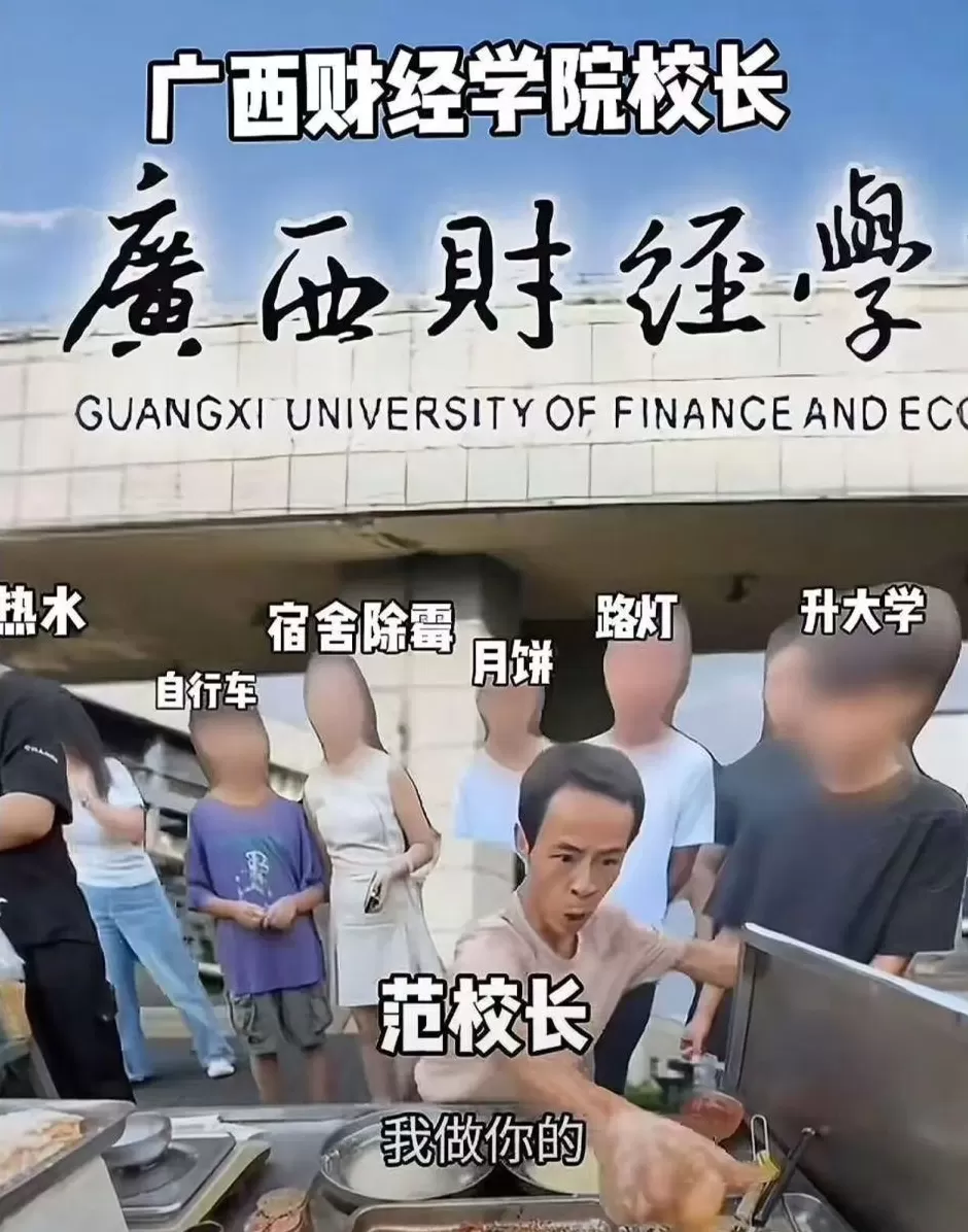 广西财经学院校长：正在发钱，不让学生心里留下憎恨的种子-第5张图片-