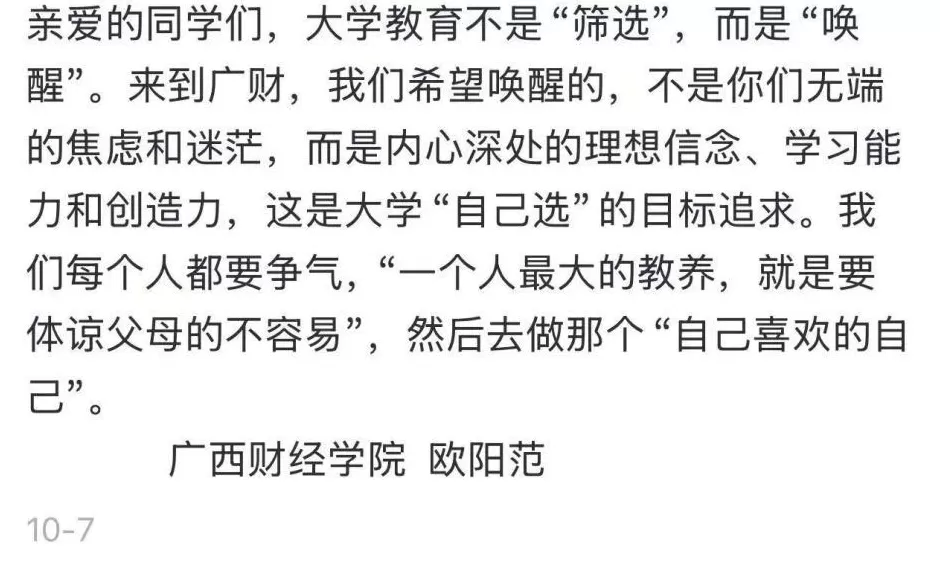 广西财经学院校长：正在发钱，不让学生心里留下憎恨的种子-第15张图片-