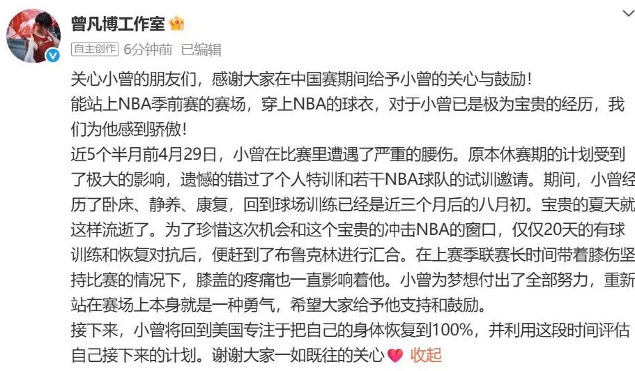 曾凡博工作室：小曾将回到美国专注于身体康复，未来计划待定-第1张图片-