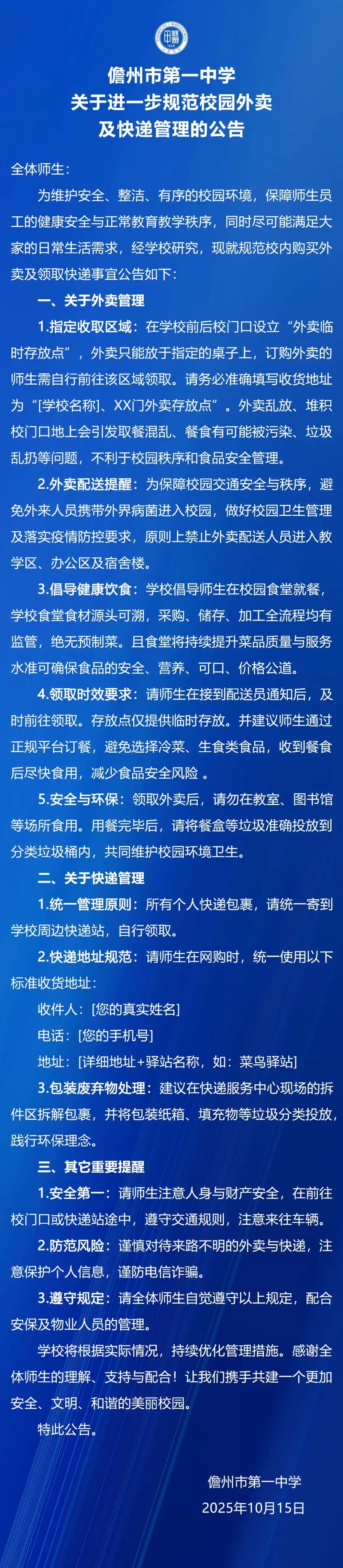 儋州一中回应“保安丢弃学生外卖”：系外卖未被放置指定地点-第2张图片-