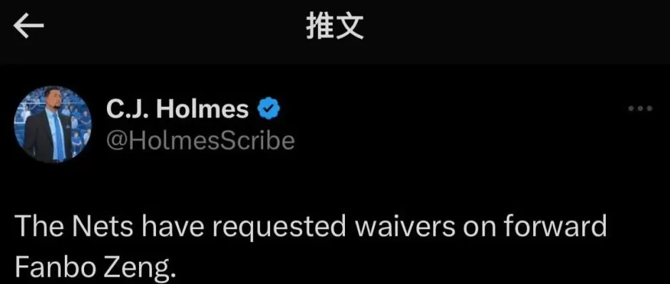 篮网官宣裁掉曾凡博：梦醒之后、还请继续努力-第1张图片-