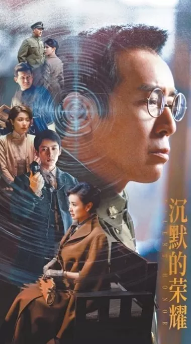 《沉默的荣耀》总编剧：吴石朱枫的人生选择，是吸引我们做这部剧的初心-第1张图片-