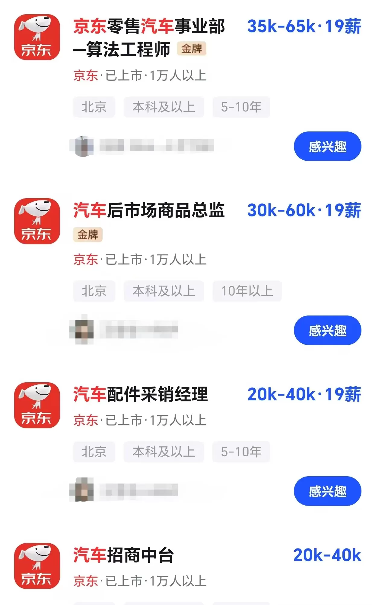 年薪超百万，京东汽车释放多个招聘岗位-第1张图片-