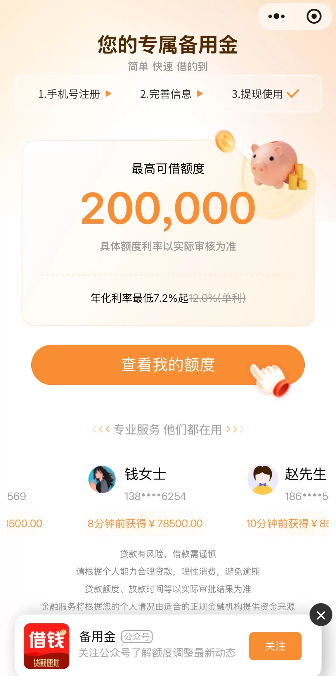 【深度】年利率440%、60多个马甲......助贷新规之后，月系融担产品浮出水面-第3张图片-