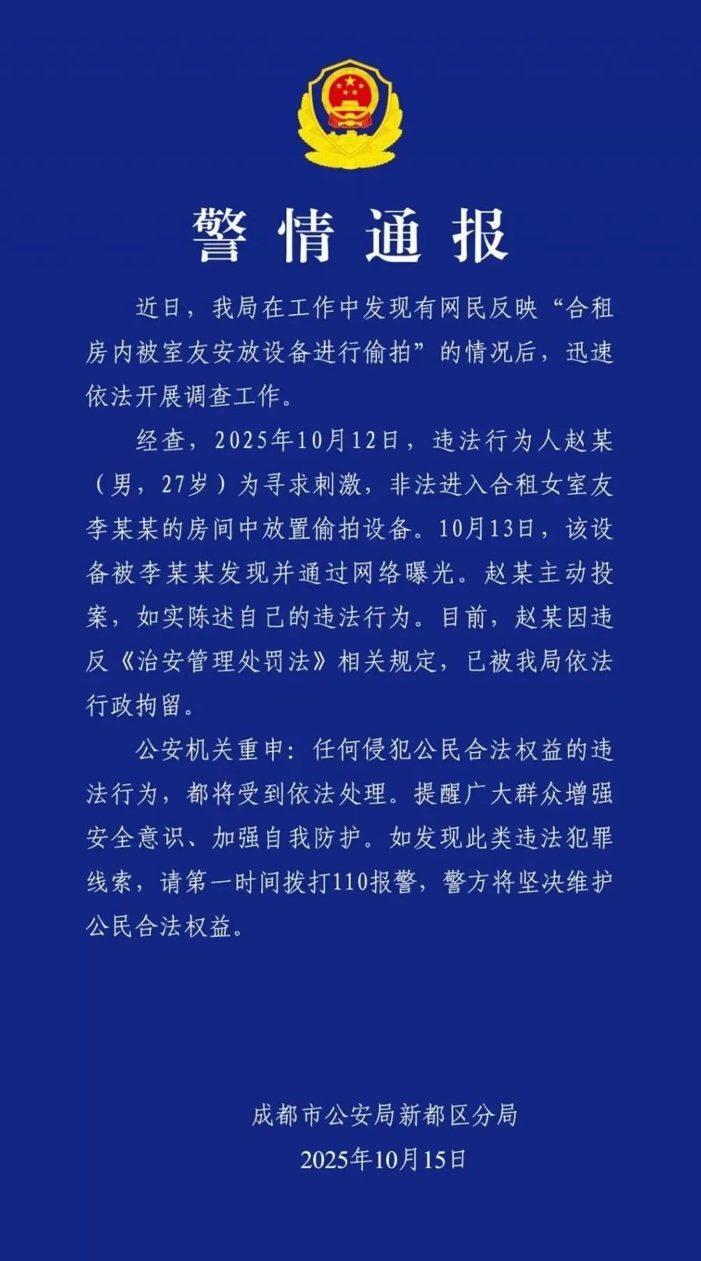 摄像头藏在娃娃堆里！女生称被合租男偷拍，警方通报-第1张图片-