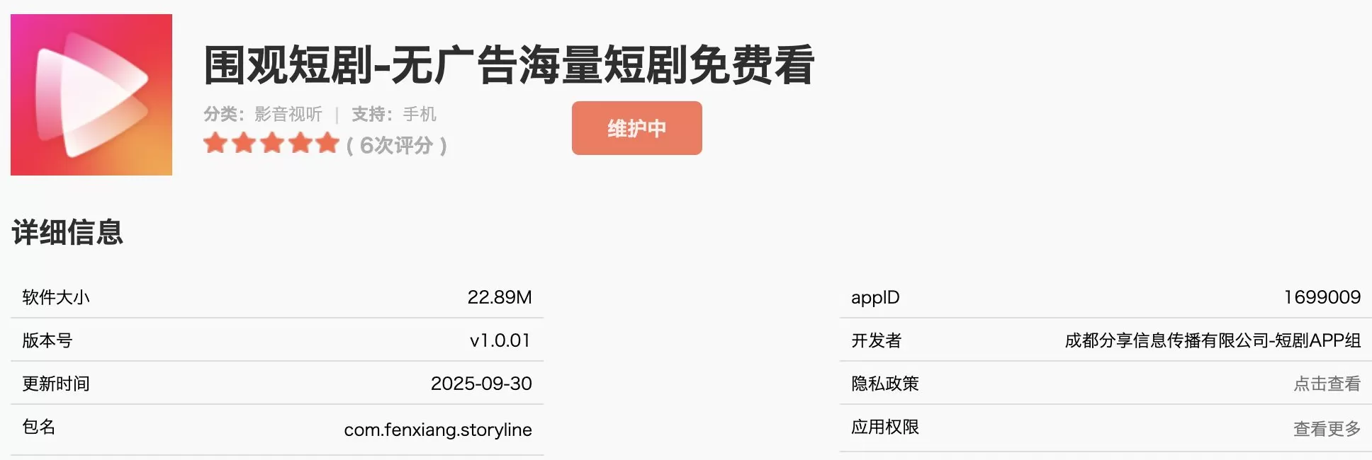 小米涉足短剧，推出不用看广告的“围观短剧”应用-第1张图片-