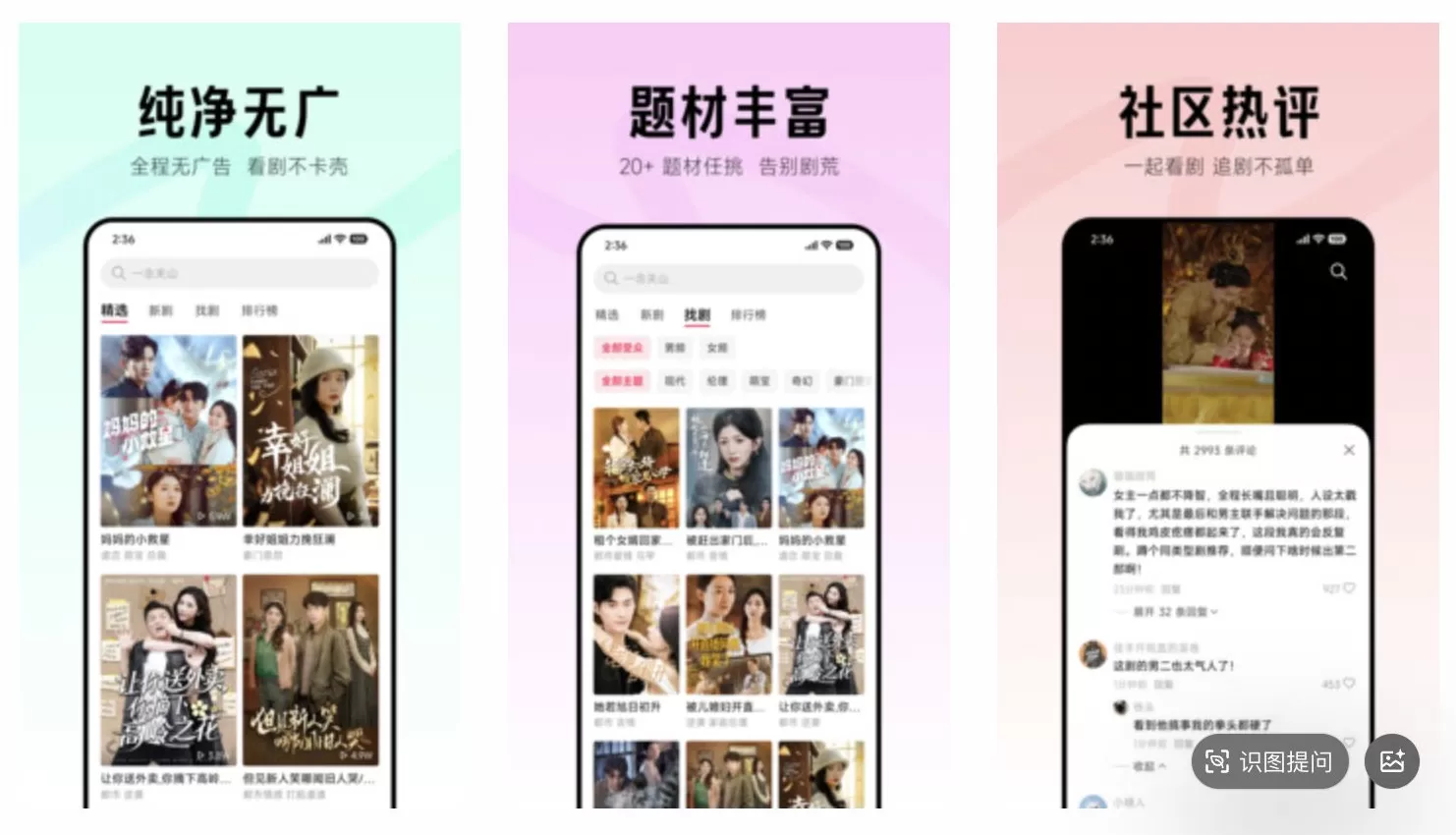 小米涉足短剧，推出不用看广告的“围观短剧”应用-第2张图片-