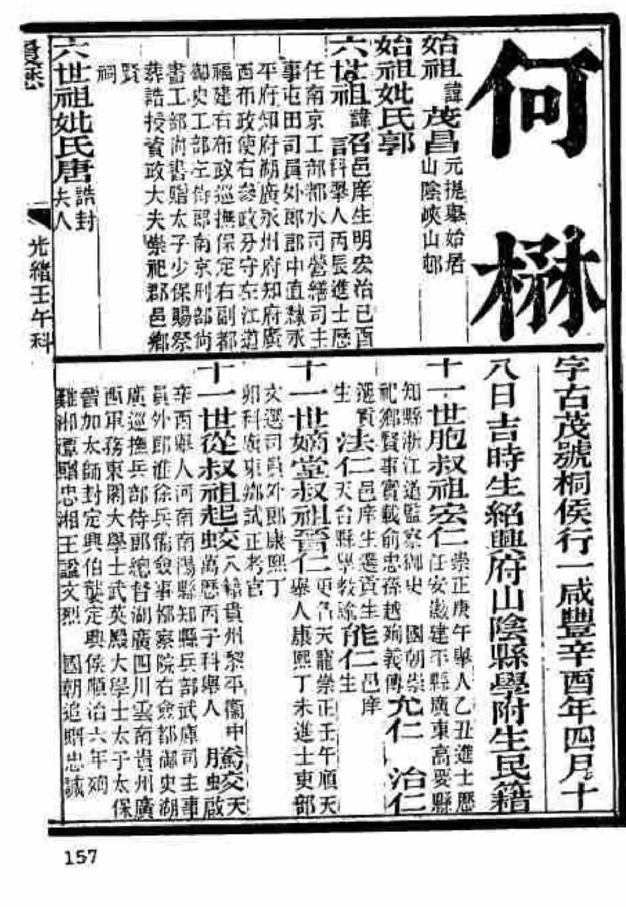 谁动了李慈铭的日记｜被遮蔽的“差评”（五）-第2张图片-