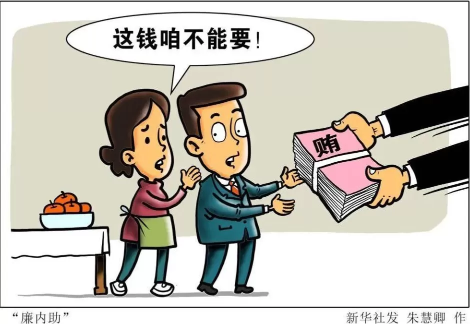 “亏欠论”“攀比论”“关照论”：警惕三种歪论毒害干部家风-第2张图片-