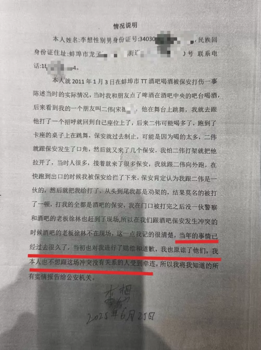 蚌埠一酒吧保安打人赔偿结案13年后：15人被公诉，同一事实出现两罪名-第3张图片-