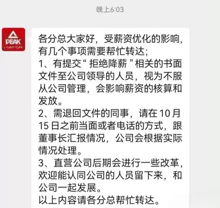 匹克降薪风波延续：直营体系员工称拒绝接受就停薪，当地相关部门称已关注-第1张图片-